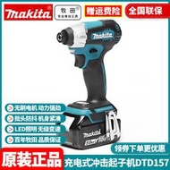 牧田makita充電起子機dtd157無刷手持多功能電批電動螺絲刀