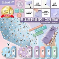 日本超輕量便利口袋雨傘