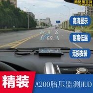 汽車HUD抬頭顯示器 汽車無線內置外置胎壓監測數字高清投影儀