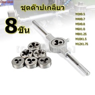 【Good_luck1】 Thread Tapping Set 8 Pcs.