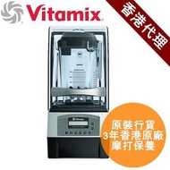 Vitamix 商用 Commercial Series T&G Advance 靜音攪拌機 Blender