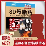 8D爆脂贴正品瘦身减肥暴瘦贴瘦腿减肥燃脂贴大肚贴减肥大肚子Ks0728.My HL26.8.3