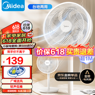 美的（Midea） 电风扇家用7叶落地扇 摇头电风扇循环通风大风量电扇台式桌面小型风扇（台地两用升级款） 白色丨7叶台地两用