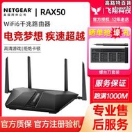 NETGEAR網件RAX50 千兆網路路由器無線WIFI6家用埠高速大功率
