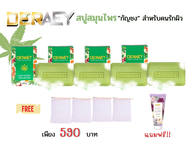 DERAEY สบู่สมุนไพร สบู่กัญชงเพื่อคนรักสุขภาพผิว 100g. เพื่อสุขภาพผิวหน้าและผิวกาย ปราศจากจุด-รอยหมองคล้ำ