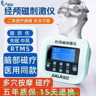 【免運可開統編】佳拉經顱磁刺激儀失眠助眠焦慮緩解腦損傷性疾病輔助治療睡眠儀