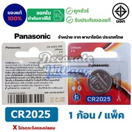 Genuine Panasonic CR2025 Button Battery *Separate Pieces* New Lot CR2025