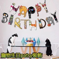 (1套) 生日派對 生日裝飾套裝 貓圖生日拉旗 Happy Birthday生日派對裝飾