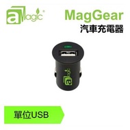 **(清貨特價貨品)**原價:$99 MagGear 1-USB/5V/1A高速汽車充電器，車內充電器車用充電點煙位充電超速充電單口充電直流充電Car Charger(APW-DC0110BK)