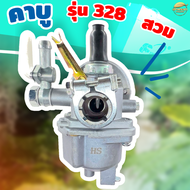 คาบู เครื่องตัดหญ้า พ่นยา สูบน้ำ นำเข้าญี่ปุ่น ทนร้อนสูงกว่ารุ่นทั่วไป รุ่น 41132838005200GX35TL26TU