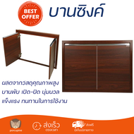 ราคาพิเศษ หน้าบาน บานซิงค์ บานซิงค์คู่ KITZCHO ZENSE 86x66 ซม. สีไม้สัก ผลิตจากวัสดุเกรดพรีเมียม แข็