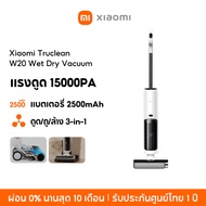 [NEW] Xiaomi Truclean W20 Wet Dry Vacuum เครื่องดูดฝุ่นล้างพื้น ดูด/ถู/ล้าง 3-in-1 ปุ่มระบบ Self Cle