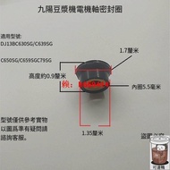 【可開發票】維修零件九陽豆漿機配件電機軸封密封圈D81SGD82sgC630SG639SG65065