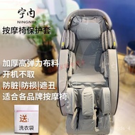 KY/JD Muwei Massage Chair Cover Cover Rongtai Massage Chair Cover Cover Protective Cover Elastic Fabric Massage Chair Re