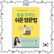 Easy English Grammar That's Easy to Read, Korean english study book