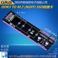 DDR3 M.2 SATA NGFF轉接卡記憶體槽SSD固態硬盤不支持NVME協議