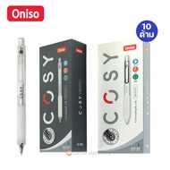 (10 ด้าม) ปากกาเจล Oniso หมึกน้ำเงิน 0.5 มม.รุ่น COSY 9132 ยกกล่องบรรจุ 10 ด้าม มี 3 สีให้เลือก ปากก