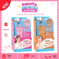 SISTAR Oclock 40g 6 Sachets Skin Lotion Deep Nourishment Not Sticky