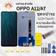 หน้าจอ oppo A12/0PP0 A7จอA12 / A7จอoppoA5S/A12/A7 หน้าจอ LCD พร้อมทัชสกรีน ออปโป้ A7/ออปโป้ A12 Scre