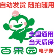 [National General Use] Baiorchard OEM Coupon Coupon Cash Coupon Electronic Coupon 20 Yuan/30 Yuan/50