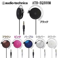 audio-technica 鐵三角 ATH-EQ300M  輕量薄型耳掛式耳機,公司貨