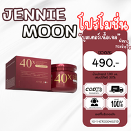ครีมโปรเดอม่าพลัส JENNIE MOON 40x PRO DERMA PLUS BODY BOOSTER ( ปริมาณ 250 ml. )