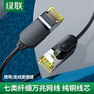 Green Connection Class 7 network cable thin portable wall-th绿联七类网线细便携穿墙家用千CAT7万兆电脑宽带连接纯铜双头屏蔽8.2s1