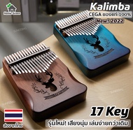 คาริมบ้า CEGA ของแท้ 17 คีย์ Kalimba คาลิมบ้า C-Key คาลิมบา เปียโน คีย์บอร์ด kalimba