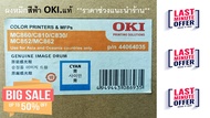 ตลับหมึก OKI C810  C830 Cyan   OPC Drum : Genuine image Drum สินค้า OKI. แท้ 100% # มีรับประกันสินค้