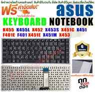 KEYBOARD ASUS คีย์บอร์ด ASUS  X451 W419L W409L X403M A455 K455L R455 F455L X455L K455 X455