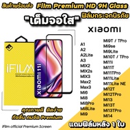 🔥 iFilm ฟิล์มกระจก เต็มจอใส สำหรับ Xiaomi Mi14 Mi13T Pro Mi12T Mi11Lite Mi11T Mi10T Mi9 Mi8 MIX2s A3 A1 ฟิล์มใสxiaomi เต็มจอใสxiaomi ฟิล์มxiaomi