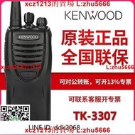 【鳴宇優選】KENWOOD建伍對講手持機TK33072307答錄機民用大功率手臺物業工地