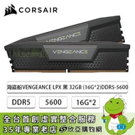 海盜船 CORSAIR VENGEANCE LPX DDR5-5600 32G(16G*2)-黑(CL36)