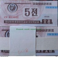 朝鮮外匯券1988年5錢 全新 整刀100張#紙幣#外幣#集幣軒