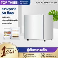 ตู้เย็น 1 ประตูตู้เย็นเล็ก ตู้เย็น 50-80ลิตร ตู้แช่เย็น ตู้เย็นหอพักและบ้าน Mini refrigerator ความเย็นประมาณ 0-10 องศา