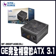 SUPERFLOWER Zhenhua-LADEX III Gold ATX 3.1 850W SF-850F14GE (GL)
