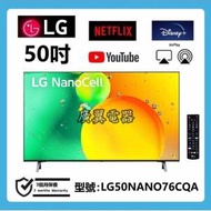 50吋 4K SMART TV LG50NANO76CQA 電視 WiFi