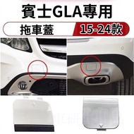 Benz Trailer Cover Suitable For 15-24 GLA200 Front Bumper gla180 gla250