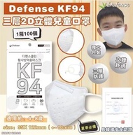 Defense - (100片)Defense KF94 三層2D立體兒童口罩 ( 白色 獨立包裝 )(8809831380204kw*100)【平行進口】