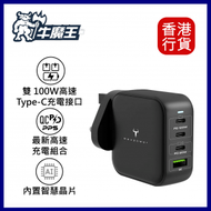 牛魔王 - TG100X 100W 4 位 GaN USB 充電器 ｜快速充電器｜USB 插頭