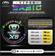 [VIPER BASIC แบบสลับสี🌈 200ม ] สาย PE VIPER (ไวเปอร์) VIPER PE Thailand ถัก8 ยาว200ม