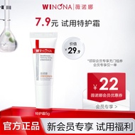 New member's photo of Winona Shumin moisturizing special cre#新会员派样薇诺娜舒敏保湿特护霜5g快速舒敏温和修护敏感肌424