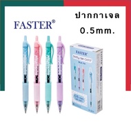 ปากกาเจล 0.5มม. Faster CX717 Dotty Gel [1ด้าม]หมึกเจลน้ำเงิน ปากกาเจลเกาหลี Made in Korea เจลคุณภาพสูง UBmarketing