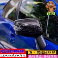 台灣現貨速霸陸 WRX STI LEVORG 後視鏡蓋 後照鏡殼 卡夢 碳纖維材質（Subaru)