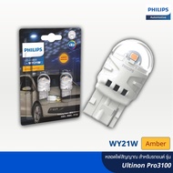 Philips LED Turn Signal Light Ultinon Pro3100 Model Orange WY21W 12V (T20) 1 Plug Socket