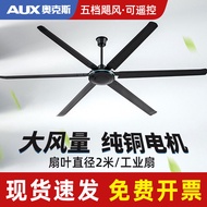 Aux Large Wind Industrial Fan Ceiling Fan Large 80-Inch Factory Workshop Shopping Mall Factory High-Power Electric Fan