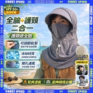 CRAZY SPEED 7 Days Trial 丨 90 Sunscreen Mask Extended Anti-UV Hat Cover Motorcycle Head Ultraviolet 