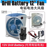 12V Drill battery compatible cordless fan 12" Kipas besar boleh guna drill bateri 电钻电池12寸无线风扇