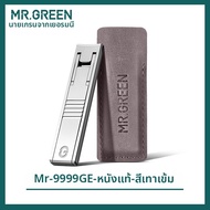 MR.GREEN | กรรไกรตัดเล็บพับได้บางเฉียบ