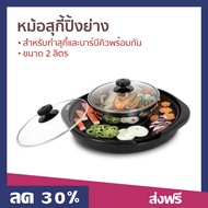 หม้อสุกี้ปิ้งย่าง Otto ขนาด 2 ลิตร สำหรับทำสุกี้และบาร์บีคิวพร้อมกัน PG-155 - หม้อสุกี้ ปิ้งย่าง เตา